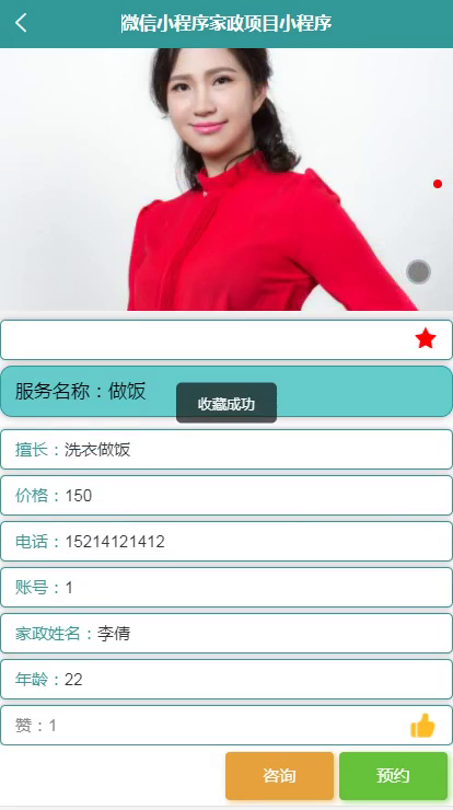 毕设weixin066家政项目小程序毕业设计