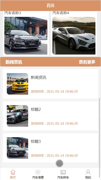 毕设weixin067小区租拼车管理信息系统毕业设计