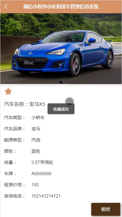 毕设weixin067小区租拼车管理信息系统毕业设计