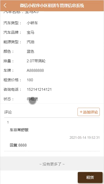 毕设weixin067小区租拼车管理信息系统毕业设计