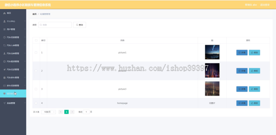 毕设weixin067小区租拼车管理信息系统毕业设计