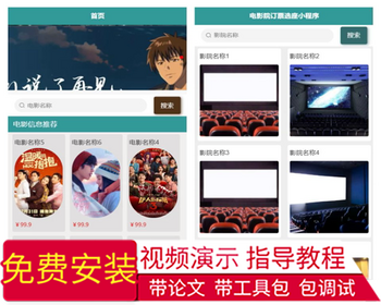 毕设weixin068电影院订票选座小程序毕业设计