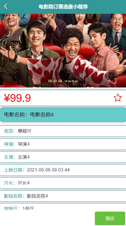 毕设weixin068电影院订票选座小程序毕业设计