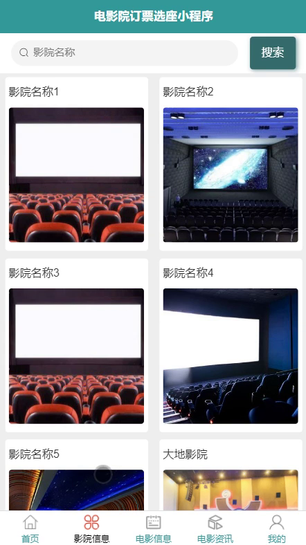 毕设weixin068电影院订票选座小程序毕业设计