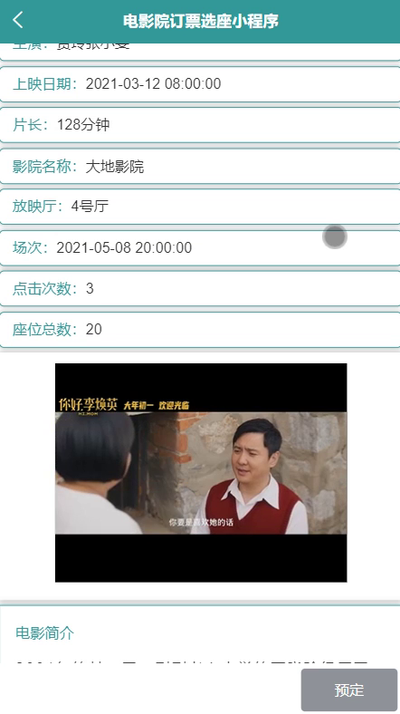 毕设weixin068电影院订票选座小程序毕业设计