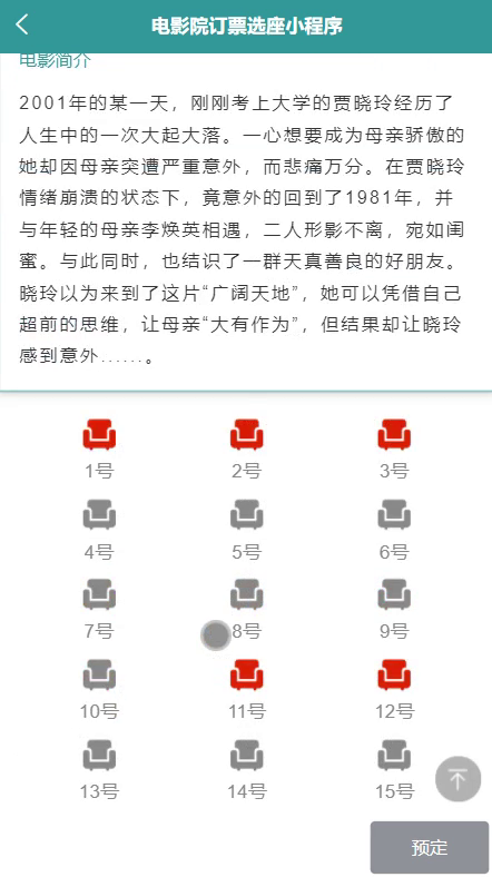 毕设weixin068电影院订票选座小程序毕业设计