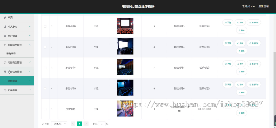 毕设weixin068电影院订票选座小程序毕业设计