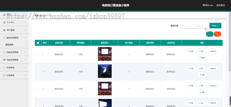 毕设weixin068电影院订票选座小程序毕业设计