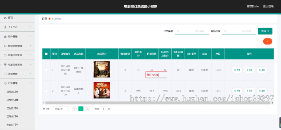 毕设weixin068电影院订票选座小程序毕业设计
