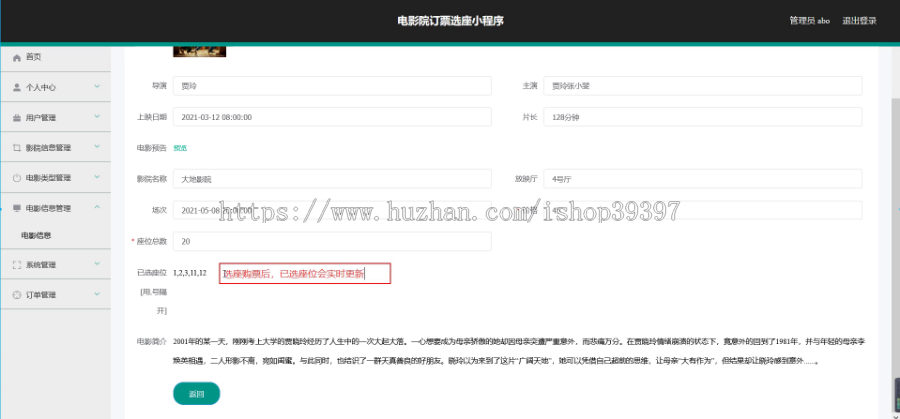 毕设weixin068电影院订票选座小程序毕业设计