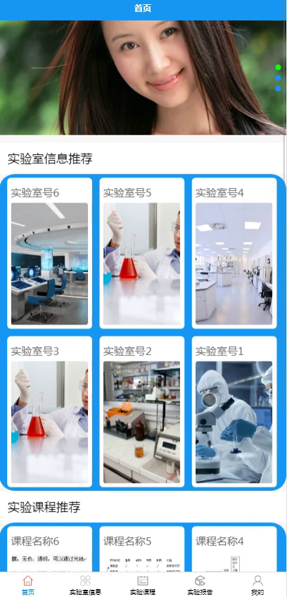 毕设weixin069计算机实验室排课与查询系统毕业设计