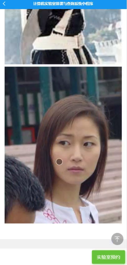 毕设weixin069计算机实验室排课与查询系统毕业设计