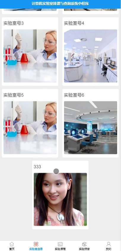 毕设weixin069计算机实验室排课与查询系统毕业设计