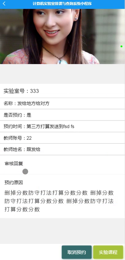 毕设weixin069计算机实验室排课与查询系统毕业设计