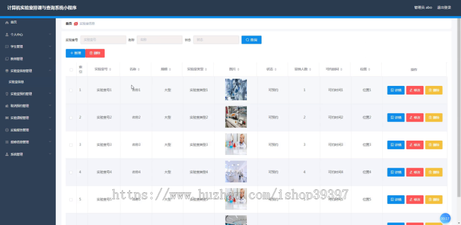 毕设weixin069计算机实验室排课与查询系统毕业设计