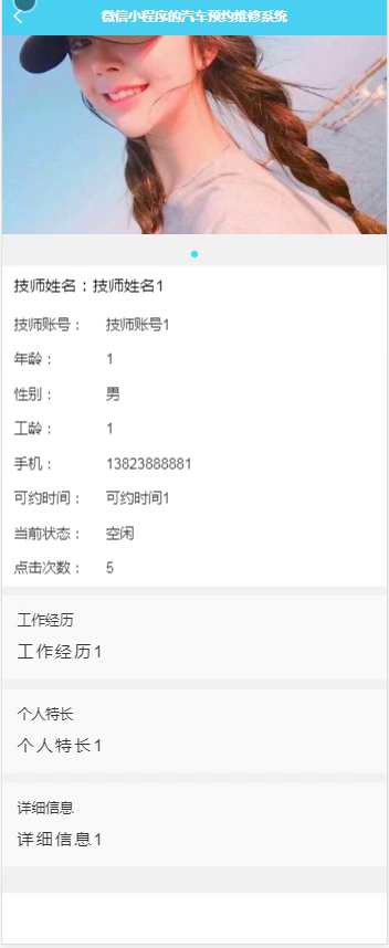毕设weixin071汽车预约维修系统毕业设计