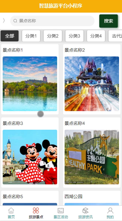毕设weixin073智慧旅游平台开发微信小程序毕业设计