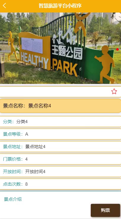 毕设weixin073智慧旅游平台开发微信小程序毕业设计
