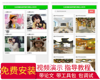 毕设weixin074儿童预防接种预约微信小程序毕业设计
