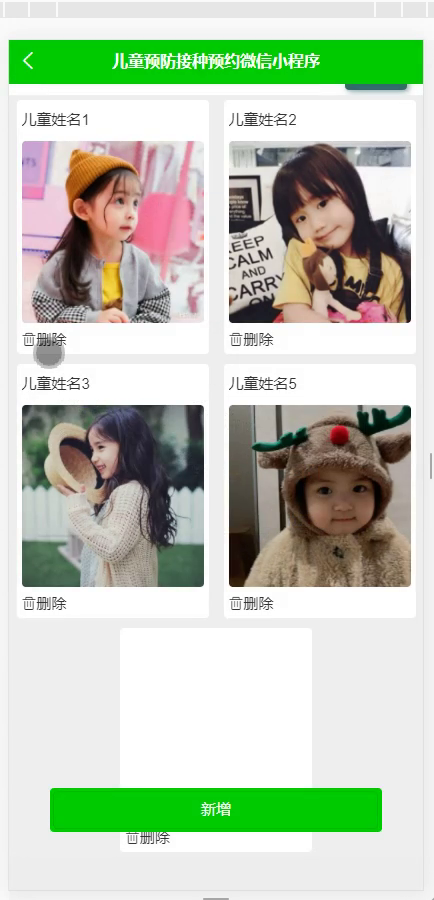 毕设weixin074儿童预防接种预约微信小程序毕业设计