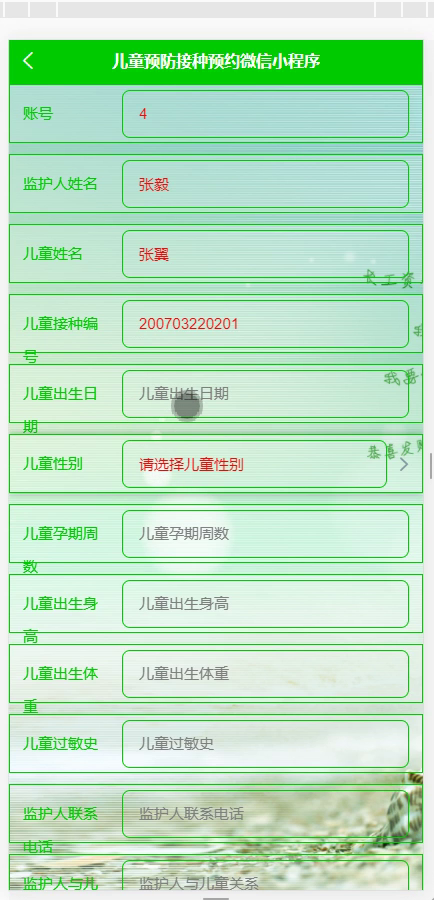 毕设weixin074儿童预防接种预约微信小程序毕业设计