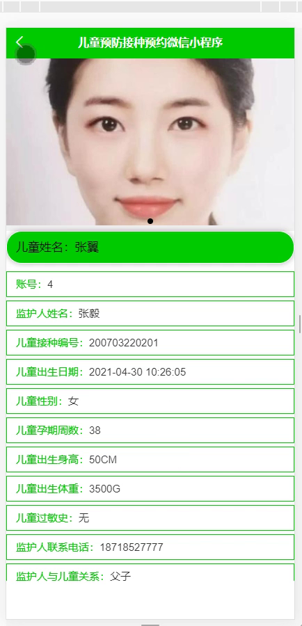 毕设weixin074儿童预防接种预约微信小程序毕业设计