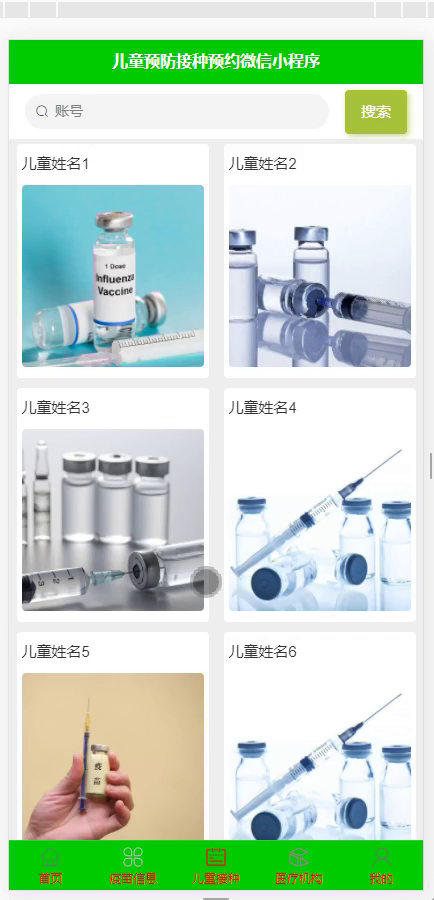 毕设weixin074儿童预防接种预约微信小程序毕业设计
