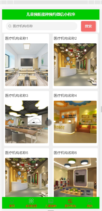 毕设weixin074儿童预防接种预约微信小程序毕业设计