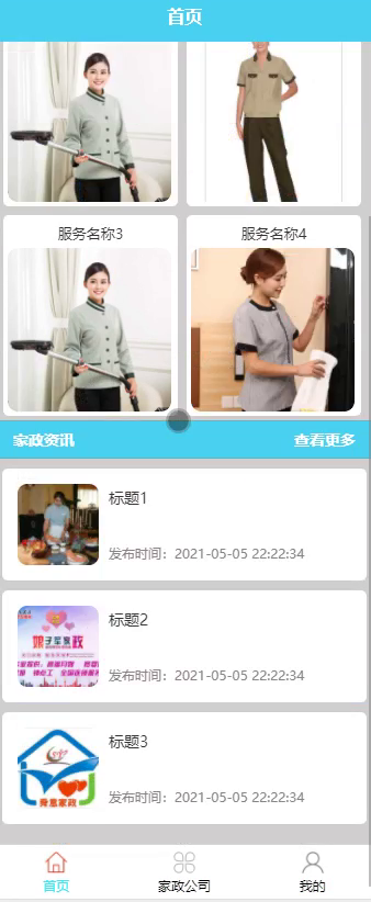 毕设weixin075家政服务管理系统毕业设计