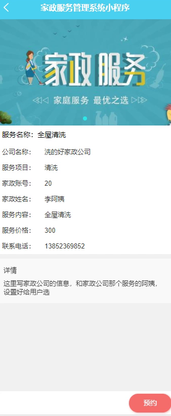 毕设weixin075家政服务管理系统毕业设计