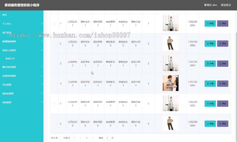 毕设weixin075家政服务管理系统毕业设计