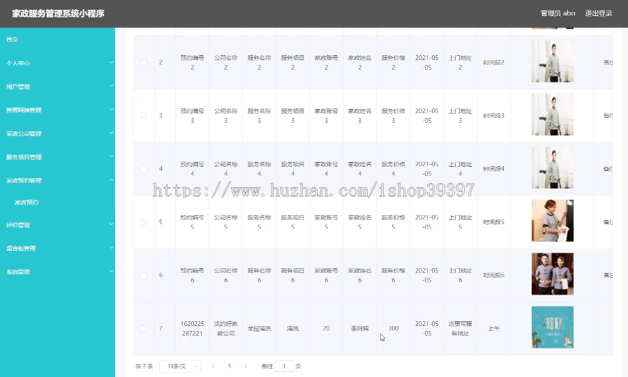 毕设weixin075家政服务管理系统毕业设计
