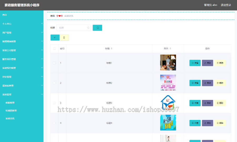 毕设weixin075家政服务管理系统毕业设计
