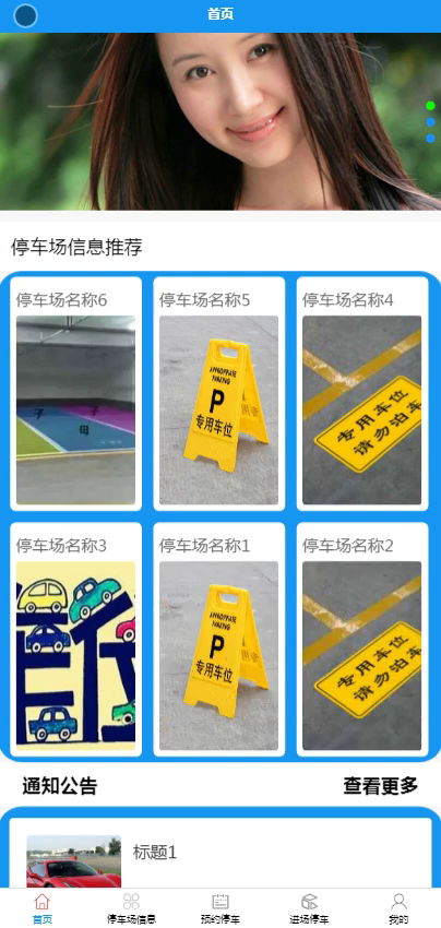 毕设weixin077停车场微信小程序的毕业设计