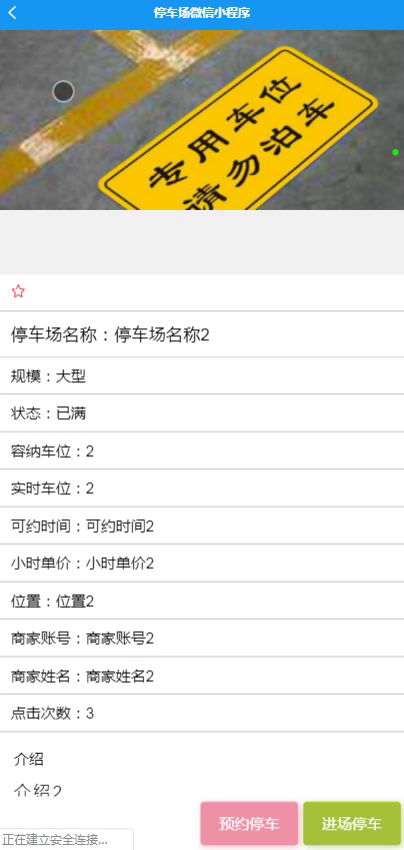 毕设weixin077停车场微信小程序的毕业设计