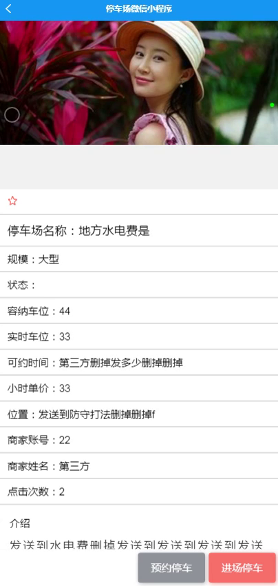 毕设weixin077停车场微信小程序的毕业设计