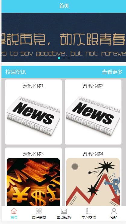 毕设weixin078学生知识成果展示与交流毕业设计