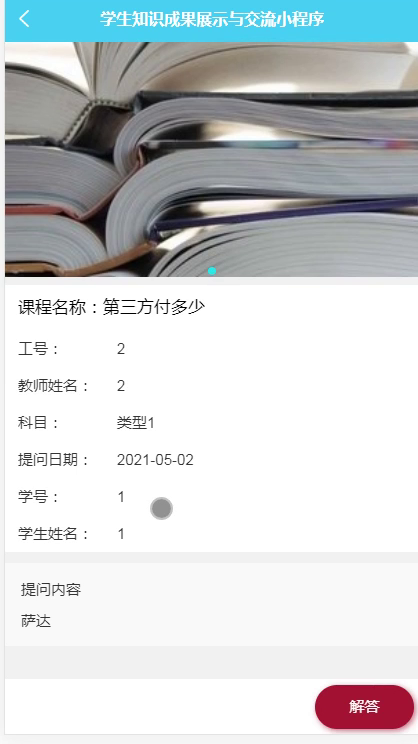 毕设weixin078学生知识成果展示与交流毕业设计