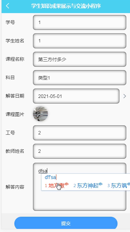 毕设weixin078学生知识成果展示与交流毕业设计