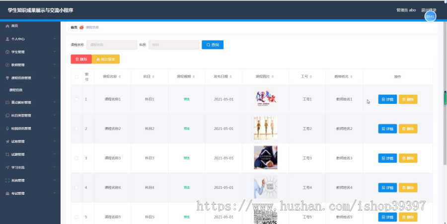 毕设weixin078学生知识成果展示与交流毕业设计