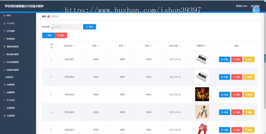 毕设weixin078学生知识成果展示与交流毕业设计