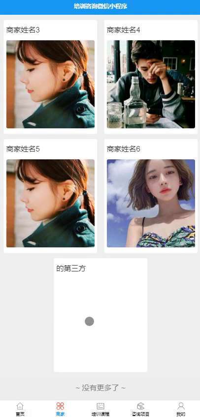 毕设weixin080培训咨询微信小程序毕业设计