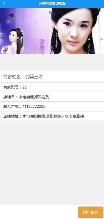 毕设weixin080培训咨询微信小程序毕业设计