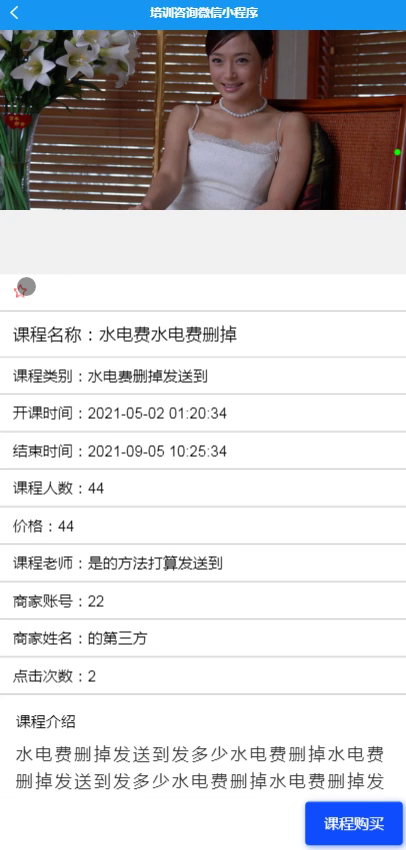 毕设weixin080培训咨询微信小程序毕业设计