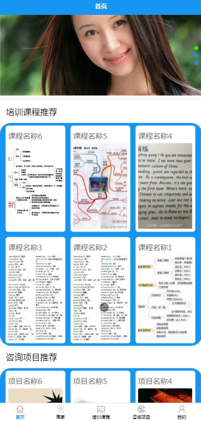 毕设weixin080培训咨询微信小程序毕业设计