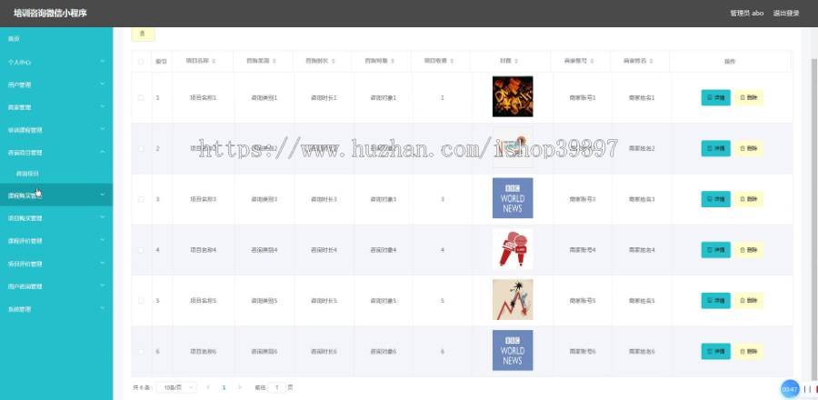 毕设weixin080培训咨询微信小程序毕业设计