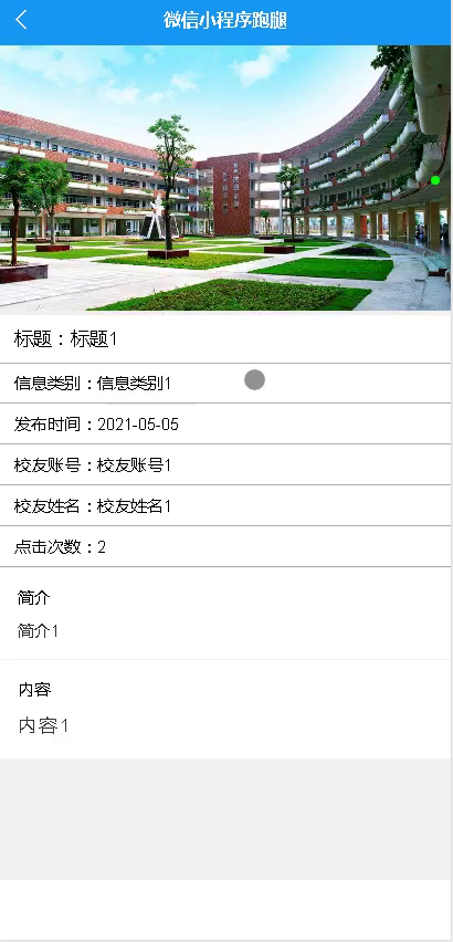 毕设weixin082微信小程序跑腿毕业设计