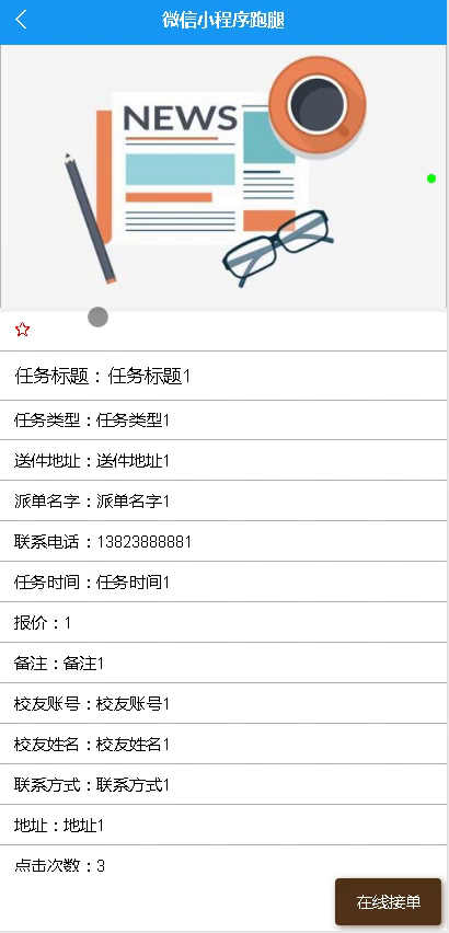 毕设weixin082微信小程序跑腿毕业设计