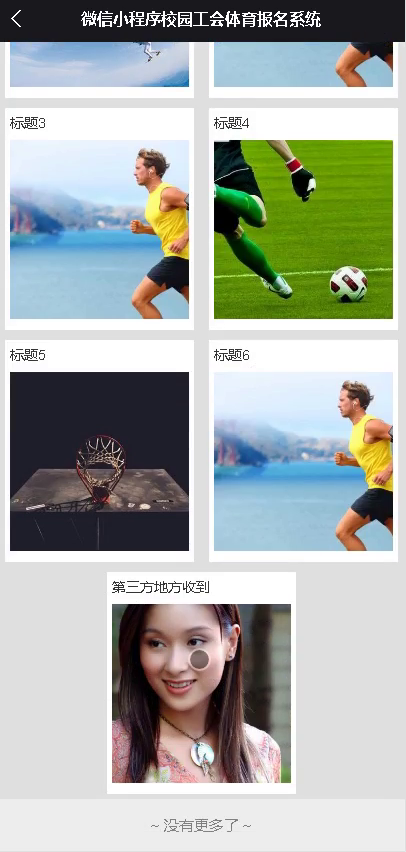 毕设weixin083校园工会体育报名系统毕业设计