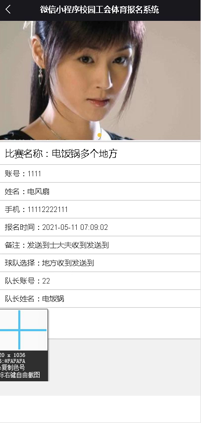 毕设weixin083校园工会体育报名系统毕业设计